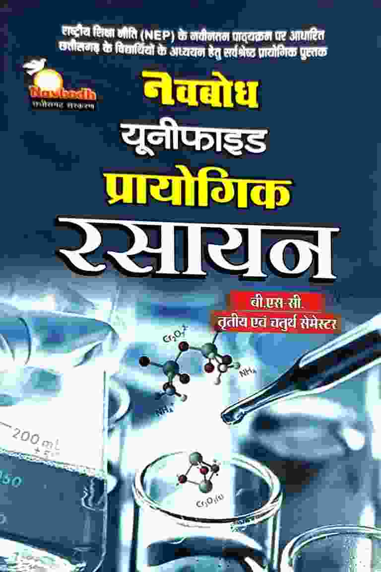 B.Sc. 3rd & 4th Semester Rasayan Prayogik Hindi medium by Navbodh Unified Practical Book 2026-27