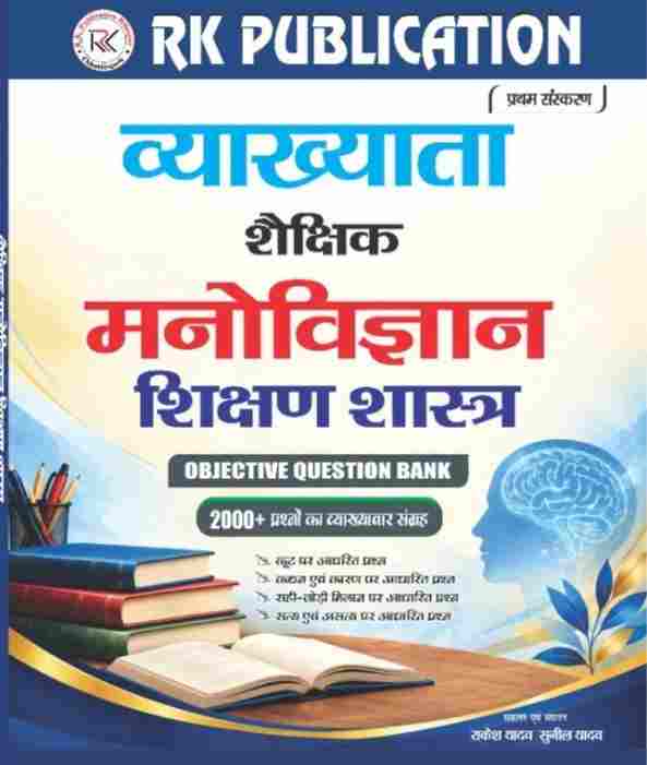2026 Vyakhyata Varg -1 Shaikshik Manovigyan Shikshan Shastra Objective Question Bank 2000+ Prashna CG Vyakhyata Bharti - Rakesh Yadav | Sunil Yadav RK Publication