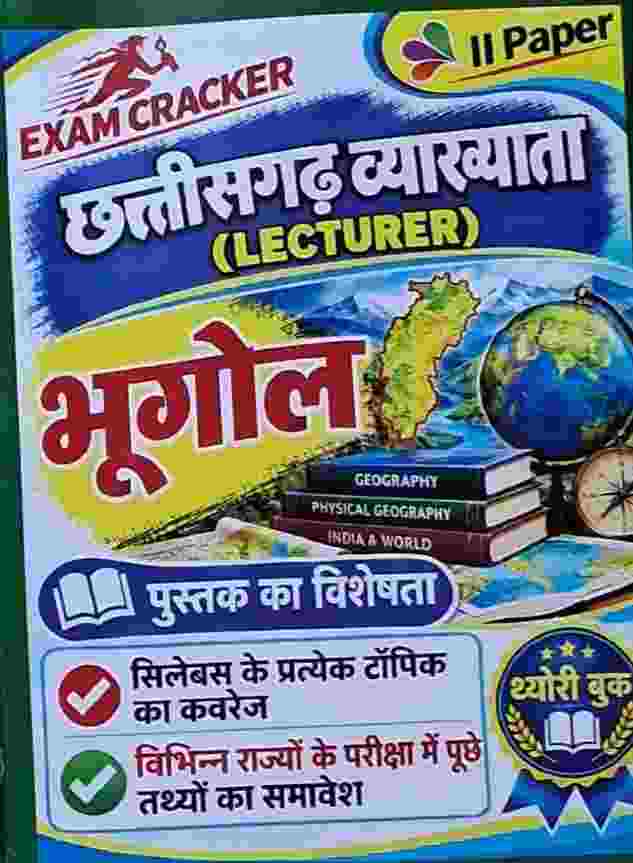 2026 Chhattisgarh Vyakhyata LECTURER PGT Bhugol II Paper Theory Book Varg-1 by exam cracker