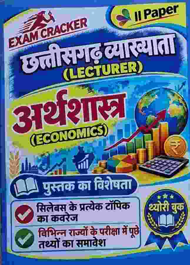 2026 Chhattisgarh Vyakhyata LECTURER PGT Arthshastra II Paper Theory Book Varg-1 by exam cracker