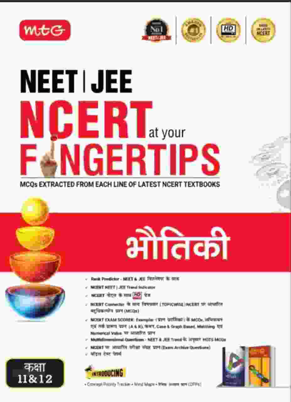 2027 MTG Bhoutiki Class 11 & 12, NEET | JEE NCERT at Your Fingertips (Latest Edition) Hindi medium