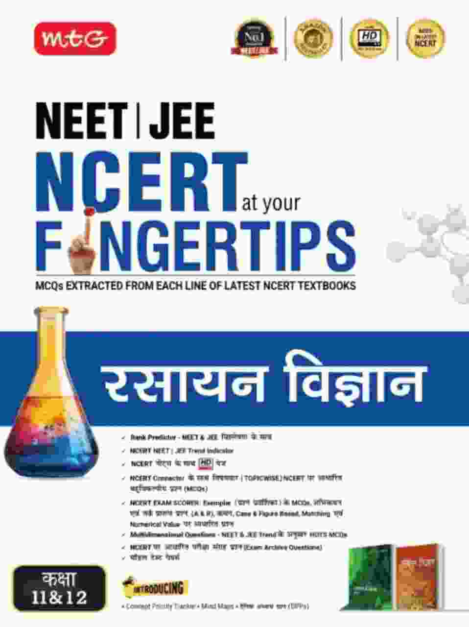 2027 MTG Rasayan Class 11 & 12, NEET | JEE NCERT at Your Fingertips (Latest Edition) Hindi medium