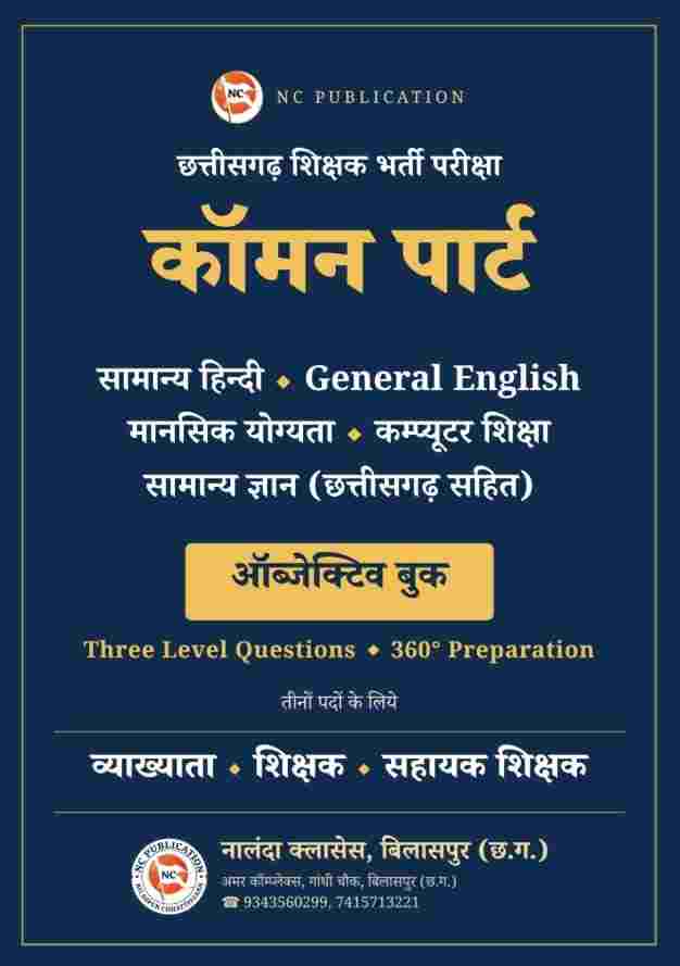 2026 Chhattisgarh Shikshak Bharti Pariksha Vyakhyata, shikshak, Sahayak shikshak Common Part Objective book 3 level questions by nalanda classes