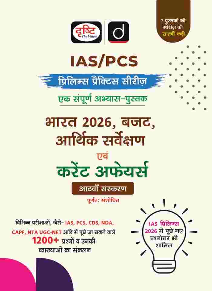 Drishti IAS/PCS Prelims Practice Series Bharat 2026 Budget Aarthik Sarvekshan Current Affairs 8th Edition