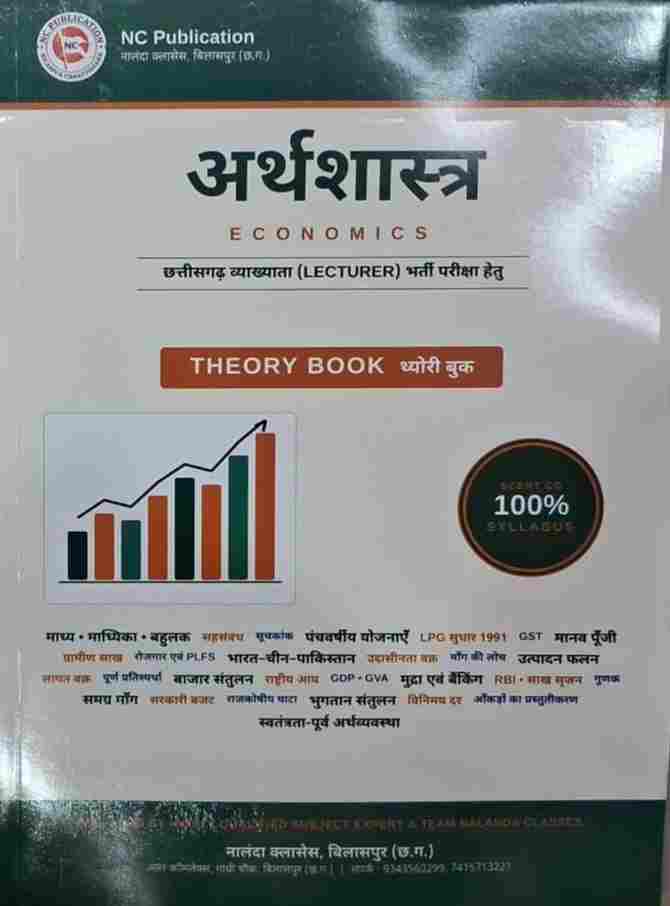 2026 Chhattisgarh Vyakhyata Lecturer PGT Bharti Pariksha Varg 1 - Vyakhyata Arthshastra Theory Book by Nalanda Classes