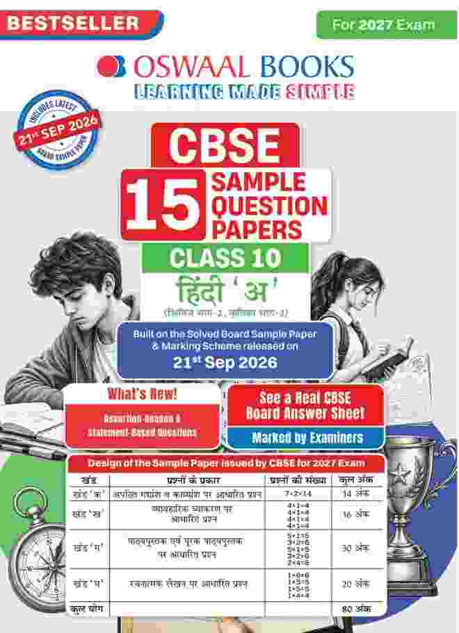 Oswaal Class 10 Hindi-A CBSE 15 Sample Question Papers For 2027
