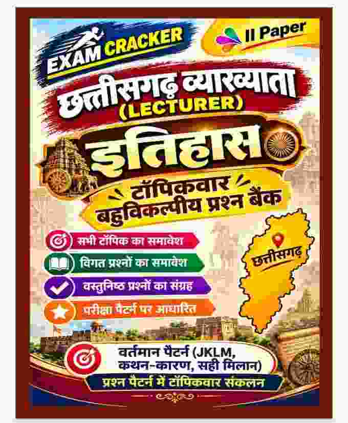 2026 Chhattisgarh Vyakhyata LECTURER PGT Varg 1 Itihas II Paper Topicwar Bahuvikalpiya Prashn Bank by exam cracker