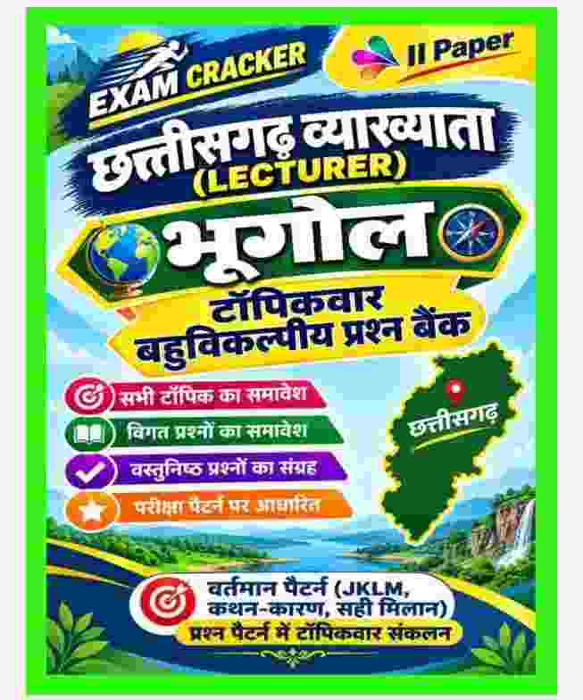 2026 Chhattisgarh Vyakhyata LECTURER PGT Varg 1 Bhugol II Paper Topicwar Bahuvikalpiya Prashn Bank by Exam Cracker