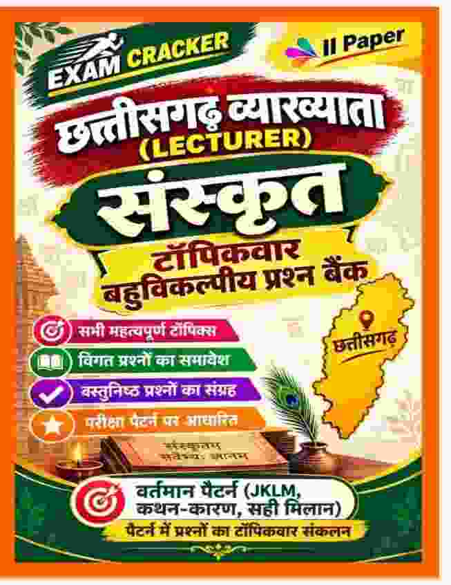 2026 Chhattisgarh Vyakhyata LECTURER PGT Varg 1 Sanskrit II Paper Topicwar Bahuvikalpiya Prashn Bank by Exam Cracker