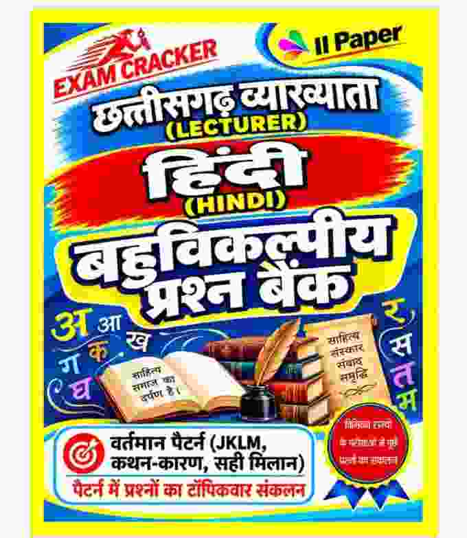 2026 Chhattisgarh Vyakhyata LECTURER PGT Varg 1 Hindi II Paper Topicwar Bahuvikalpiya Prashn Bank by Exam Cracker