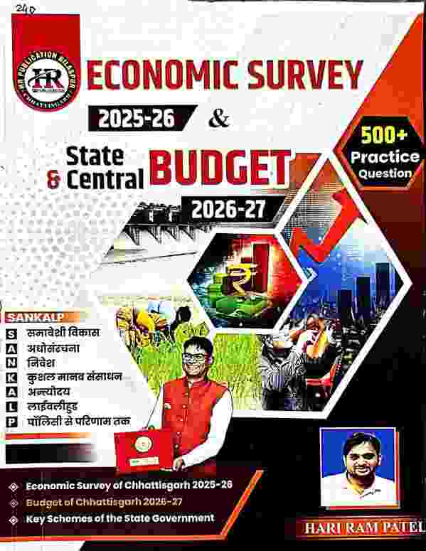 2026 Economic Survey 2025-26 State Central Budget 2026-27 Chhattisgarh Budget Book by Hari Ram Patel | Competition Academy |HR Publication