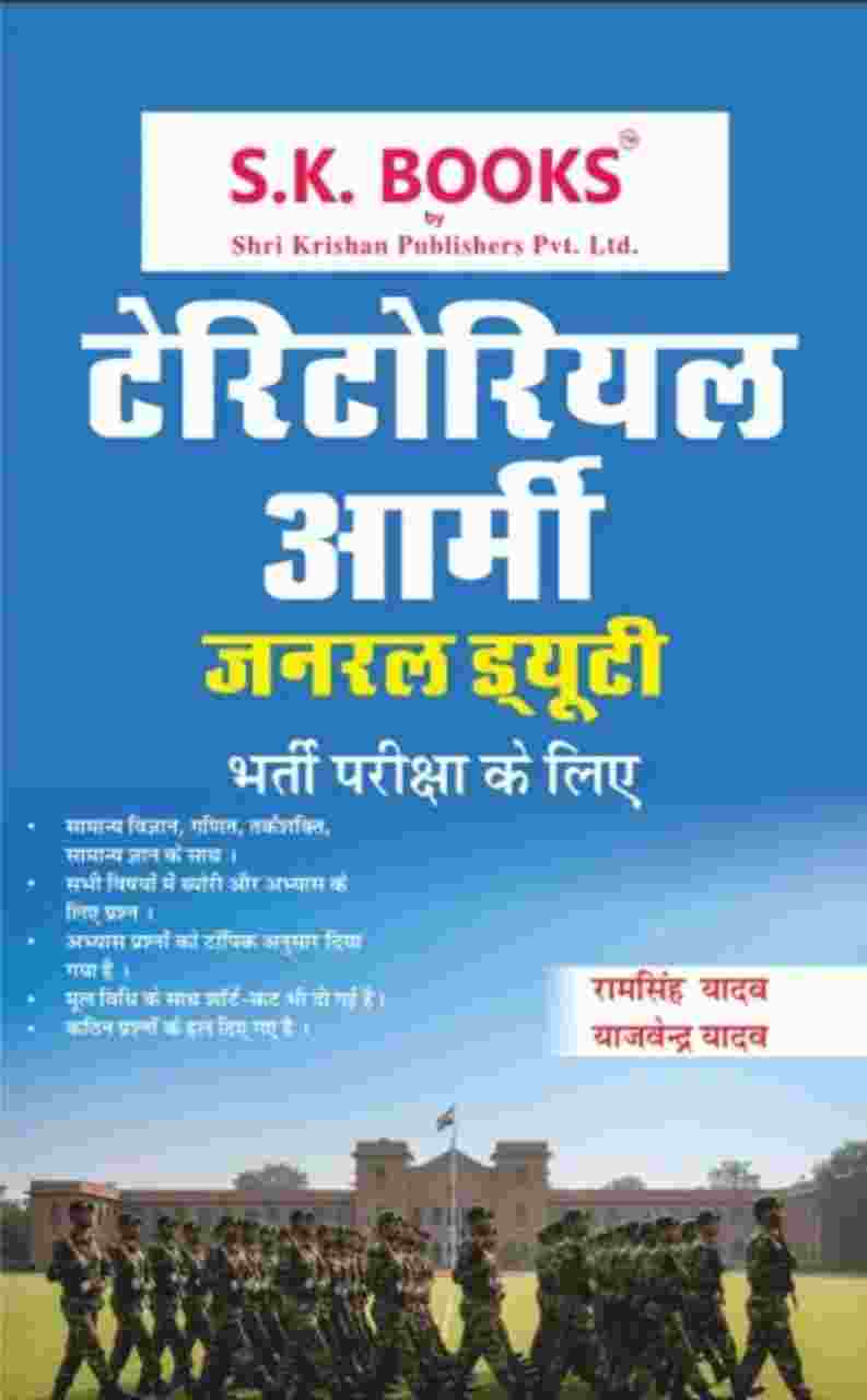 2026 Territorial Army General Duty Bharti Pariksha Book by Ramsingh Yadav & Yajvendra Yadav | SK Publisher