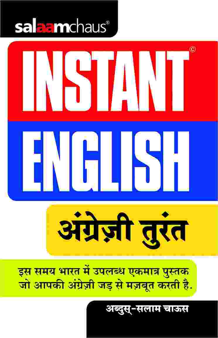 Instant English Angrezi Turant Book by Abdus Salam Chaus English Speaking Book |Salaamchaus