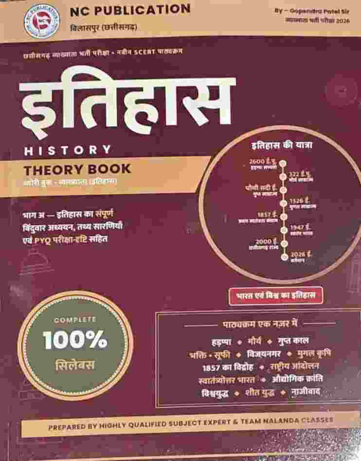 2026 Chhattisgarh Vyakhyata Lecturer PGT Bharti Pariksha Varg 1 - Vyakhyata Itihas Theory Book by Gopendra Patel Sir Nalanda Classes
