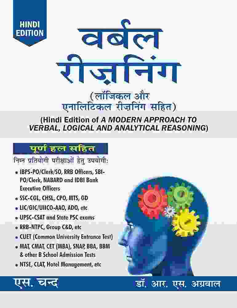 Verbal Reasoning by Dr. R.S. Aggarwal Hindi medium | S.chand