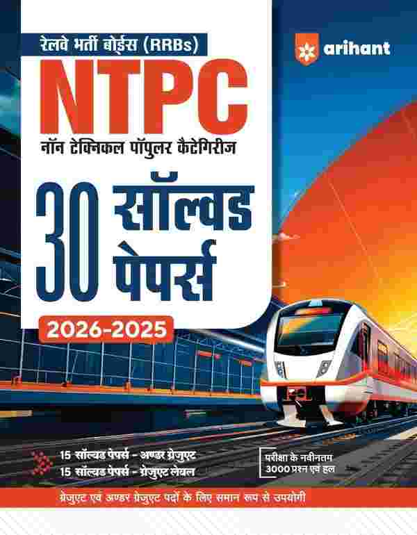 2027 RRB NTPC 30 Solved Papers2026-2025 Railway Bharti Boards NTPC Non Technical Popular Categories Graduate Undergraduate Hindi Medium by Arihant