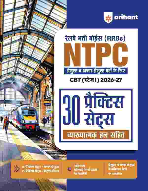 2027 Railway RRB NTPC 30 Practice Sets Book CBT Stage 1 2026-27 Graduate & Under Graduate Posts with Detailed Solutions Hindi Medium by Arihant