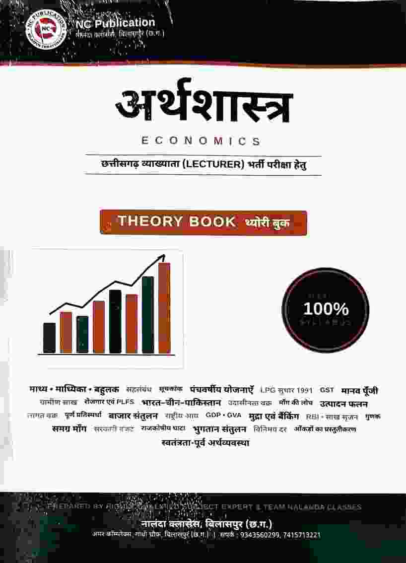 2026 Chhattisgarh Vyakhyata Lecturer PGT Bharti Pariksha Varg 1 - Vyakhyata Arthshastra Theory Book by Nalanda Classes