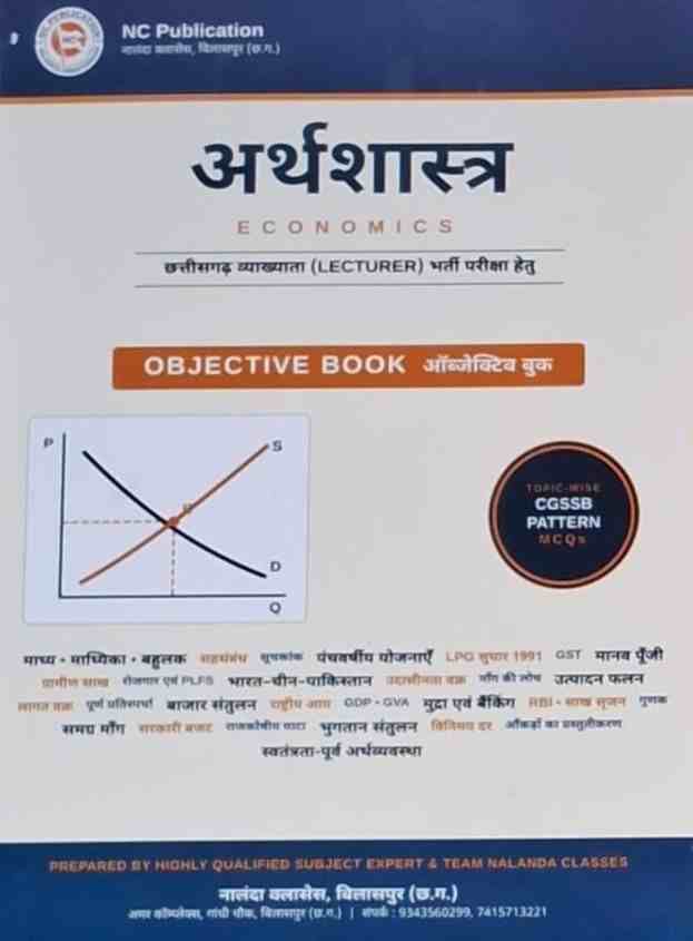 2026 Chhattisgarh Vyakhyata Lecturer PGT Bharti Pariksha Varg 1 - Vyakhyata Arthshastra Objective Book by Nalanda Classes