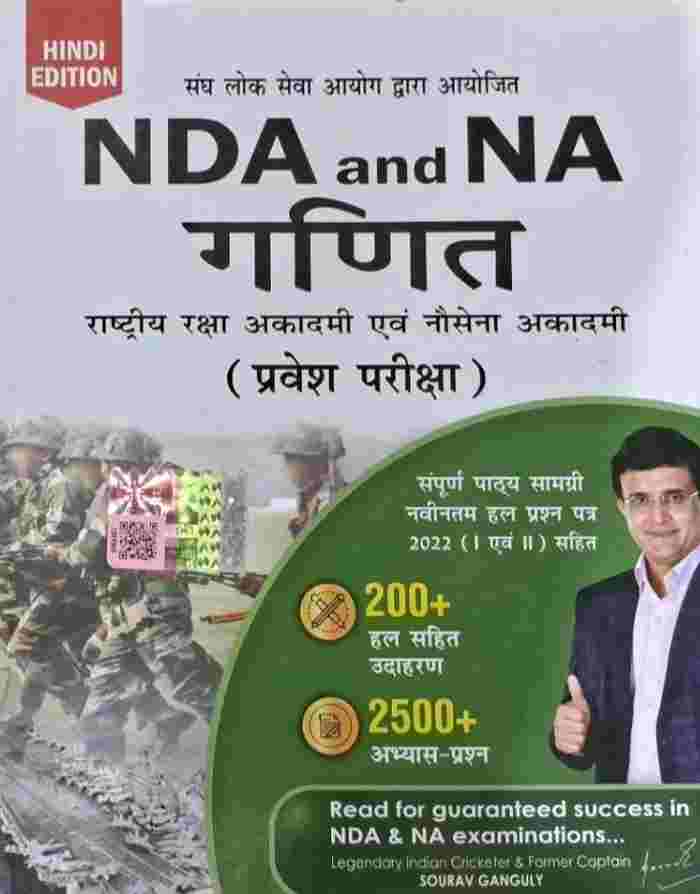 NDA and NA Ganit Hindi Edition NDA Maths Book 2022 Solved Paper by S. Chand