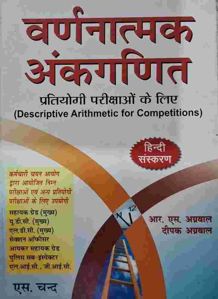 Varnanatmak Ankganit Book Hindi Sanskaran Descriptive Arithmetic For Competitions by Dr. R.S. Aggarwal & Deepak Aggarwal |S. Chand