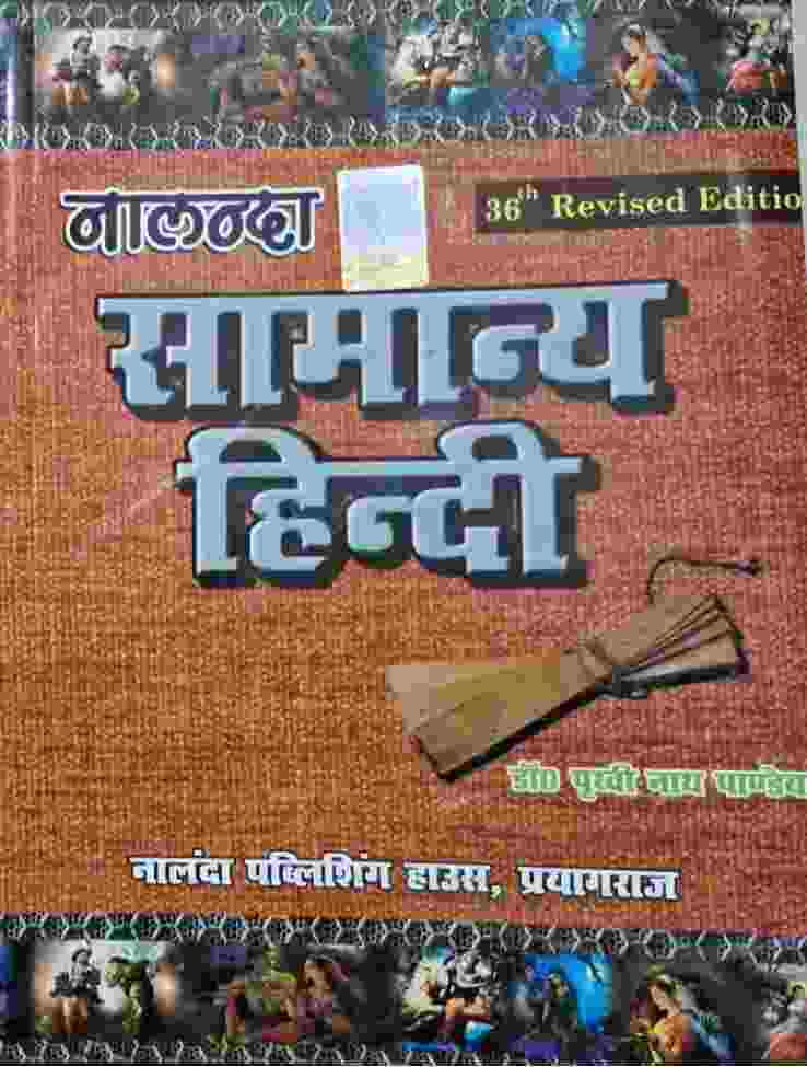 Nalanda Samanya Hindi by Dr. Prithvi Nath Pandey 36th Revised Edition For IAS PCS SSC Railway UPSC UPSSSC Lekhpal SI Police