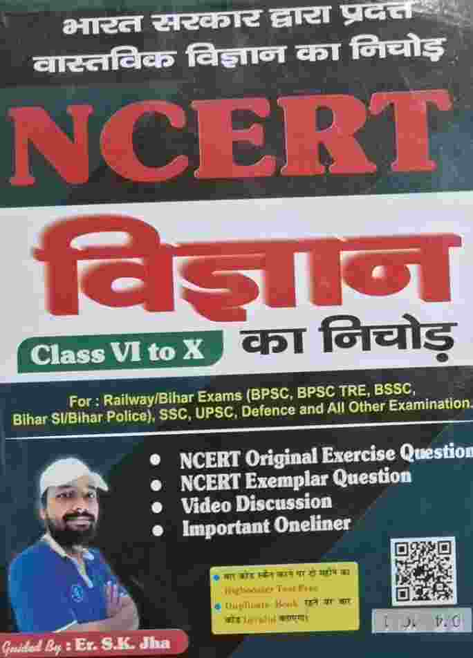 NCERT Vigyan Class 6 to 10 Science Book by SK Jha for State PSC, Railway, SSC, Defence & Other Examinations