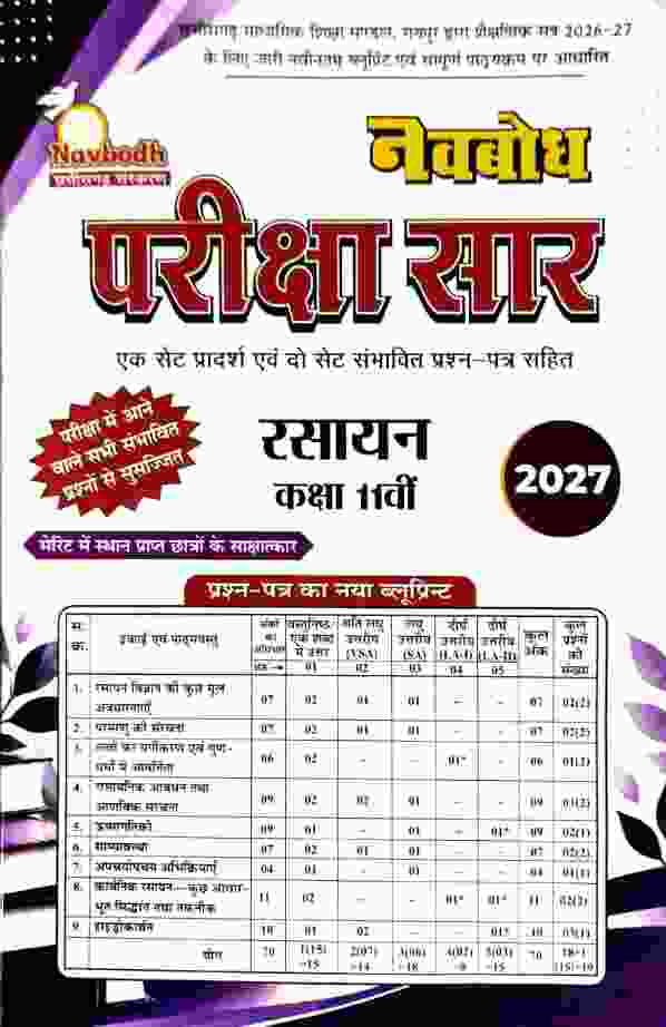 Navbodh Pariksha Saar Rasayan Class 11 CG Board 2027 Exam