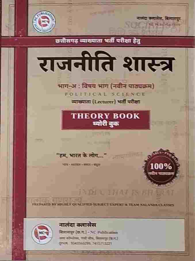 2026 Chhattisgarh Vyakhyata Lecturer PGT Bharti Pariksha Varg 1 - Vyakhyata Rajniti Shastra Theory Book by Nalanda Classes