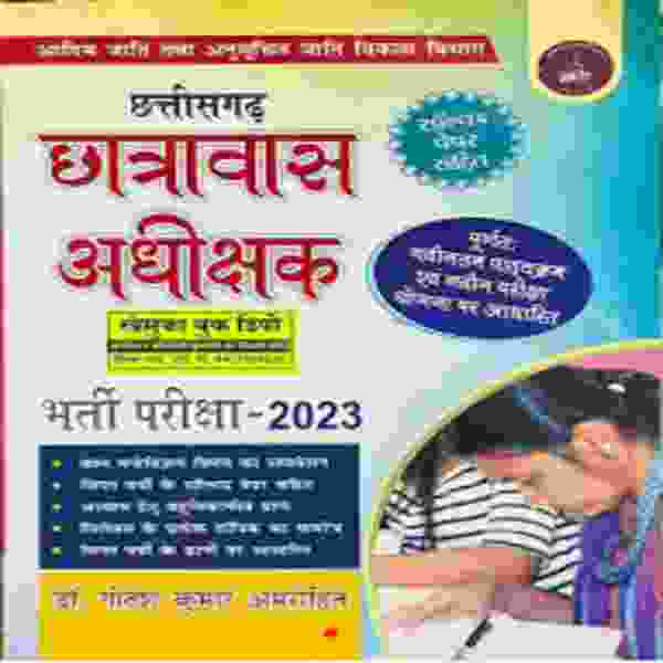 Chatrawas Adhikshak (Hostel Warden) by Gitesh kumar Amrohi saraswati publication