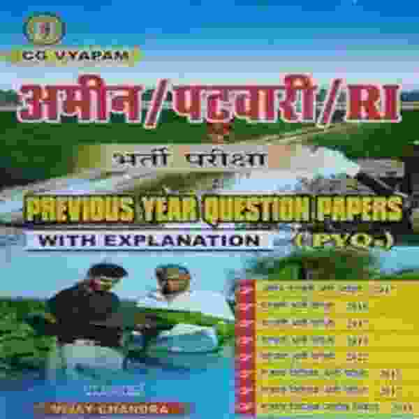 Amin / Patwari / RI bharti pariksha previous year question paper with explanation by aryabhatta