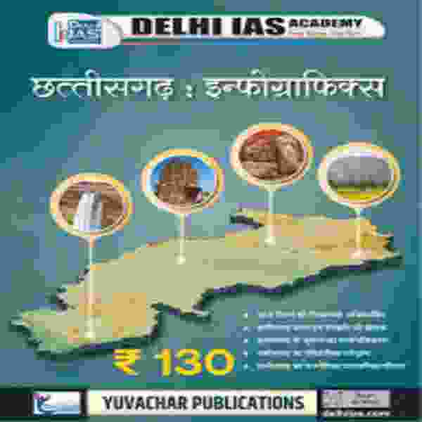 2026 Chhattisgarh Infographics book by delhi ias academy | Yuvachar Publication for CGPSC & other competition Exam