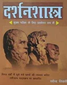Darshanshastra by D.C patel - patel tutorials
