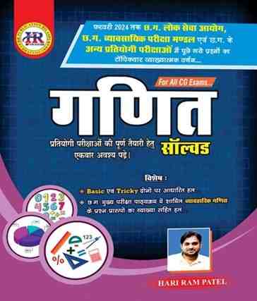 Ganit solved by hari ram patel for all CGVYAPAM Exam