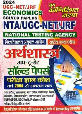 NTA UGC NET JRF Arthshastra up to date solved papers by youth competition