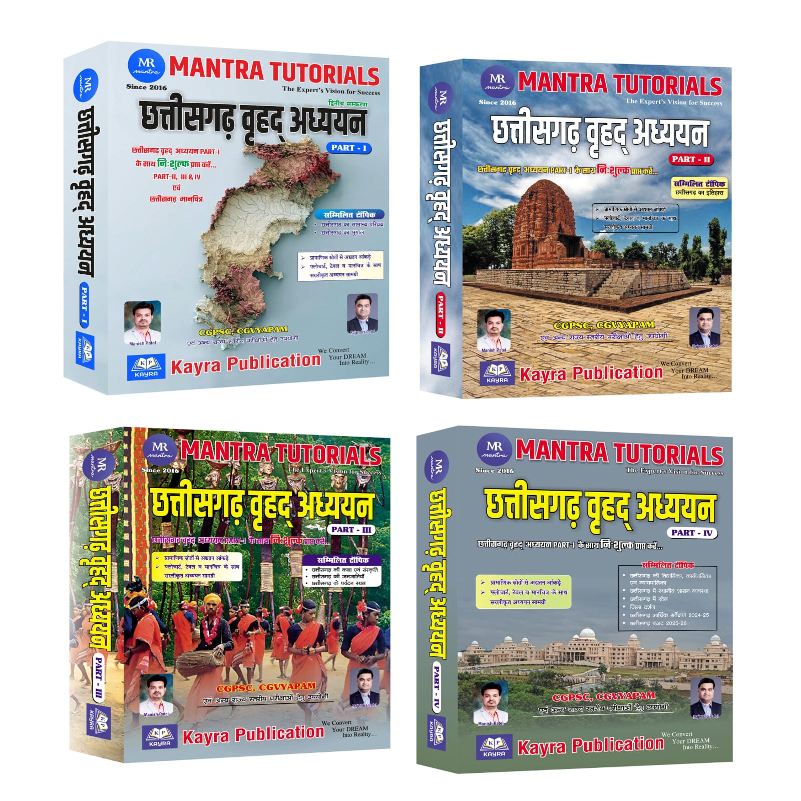 Mantra chhattisgarh vrihad adhyan