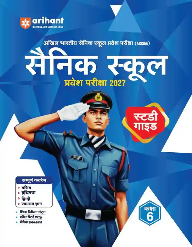 2027 AISSEE Sainik School Class 6 Entrance Exam by Arihant