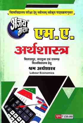2026 ajaymala M.A. Shram arthshastra | Labour Economics M.A. Arthshastra Bilaspur, Sarguja, Raigarh University hetu