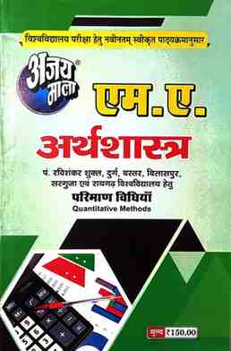 2026 ajaymala M.A. Parimand Vidhiyan | Quantitatives Methods M.A. Arthshastra Bilaspur, Sarguja, Raigarh, Durg, Bastar, Prsu Raipur University hetu