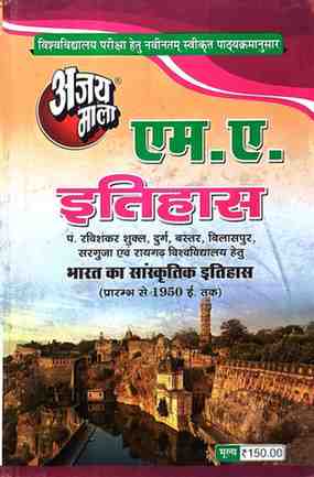 2026 ajaymala M.A. Bharat ka Sanskritik Itihas (Prarambh se 1950 ishwi Tak ) M.A. Itihas