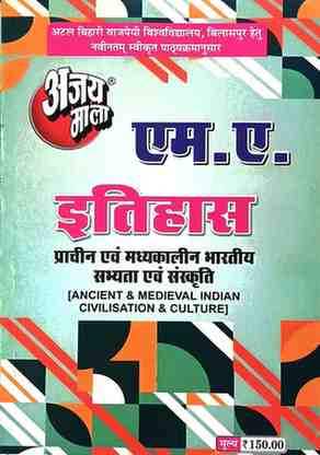 2026 ajaymala M.A. Prachin evm Madhyakalin Bhartiya sabhyata evm Sanskriti | Ancient & Medieval Indian Civilisation & Culture M.A. Itihas