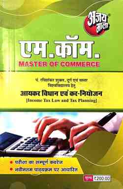 2026 ajaymala M.com aay kar Vidhan evm Kar Niyojan | Income Tax Law And Tax Planning M.com for For PRSU, Durg, Bastar, Sarguja, Raigarh, Bilaspur university
