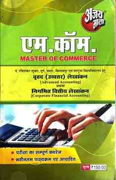 2026 ajaymala M.com vrihad uchchatar Lekhankan ya Nigmit vittiya Lekhankan | Advance Accounting or Corporate Financial Accounting M.com for For PRSU, Durg, Bastar, Sarguja, Raigarh, Bilaspur university