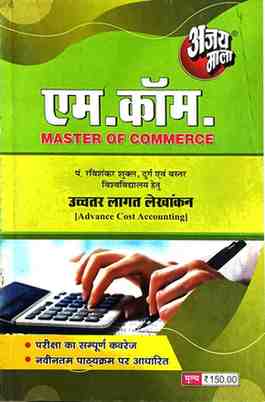 2026 ajaymala M.com Uchchatar Lagat Lekhankan | Advance Cost Accounting M.com for For PRSU, Durg, Bastar, Sarguja, Raigarh, Bilaspur university