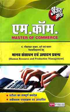 2026 ajaymala M.com Manav Sansadhan evm utpadan Prabandh | Human Resource & Production Management M.com For PRSU, Durg, Bastar, Sarguja, Raigarh, Bilaspur university
