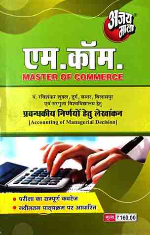 2026 ajaymala M.com Prabandhkiy nirniyo hetu Lekhankan | Accounting Of Managerial Decision M.com For PRSU, Durg, Bastar, Sarguja, Raigarh, Bilaspur university
