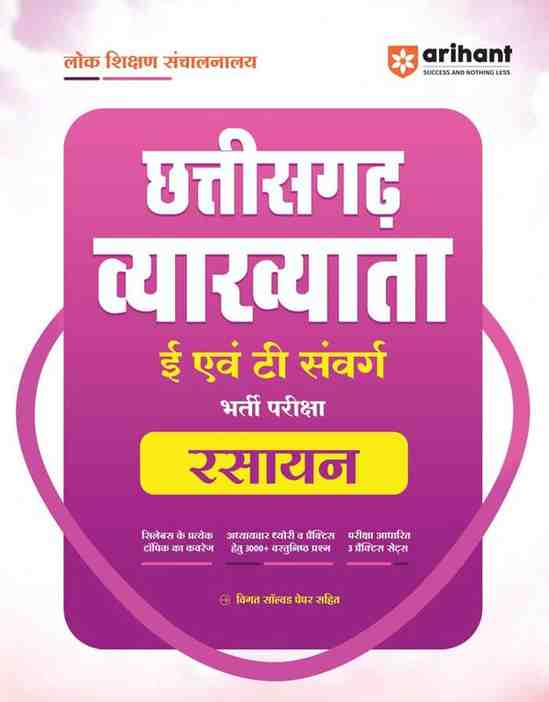 CGVyakhyataeevamtsamvargRasayan