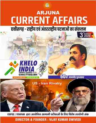 2026 Arjuna Current Affairs Chhattisgarh Rashtriya Antarashtriya ghatnao ka sankalan for cgpsc, cgvyapam exam by Vijay kumar dwivedi
