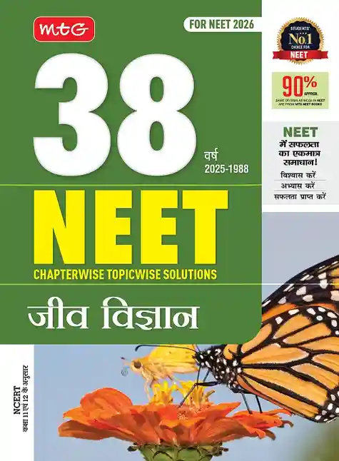 2026 MTG NEET Jiv Vigyan | Biology 38 Years Chapterwise Topicwise Solutions (Hindi)