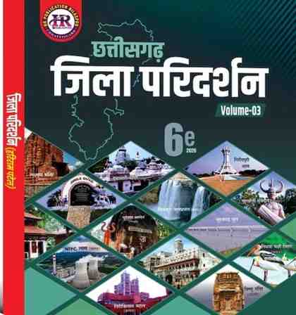 2026 Hariram vishisht Adhyan 16th edition vol.3